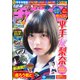 週刊少年チャンピオン 2017年 3/9号 No.13 [雑誌]