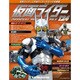 仮面ライダー オフィシャル パーフェクト ファイル 2017年 2/28号（124） [雑誌]