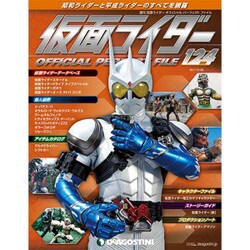 仮面ライダー オフィシャル パーフェクト ファイル 2017年 2/28号（124） [雑誌]