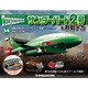サンダー・バード2号&救助メカ 2017年 2/21号（54） [雑誌]