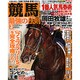 競馬最強の法則 2017年 03月号 [雑誌]