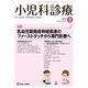 小児科診療 2017年 03月号 [雑誌]