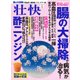 壮快 2017年 04月号 [雑誌]