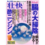 壮快 2017年 04月号 [雑誌]