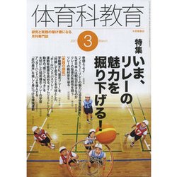 体育科教育 2017年 03月号 [雑誌]