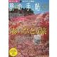 旅の手帖 2017年 03月号 [雑誌]