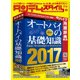 タンデムスタイル 2017年 04月号 No.179 [雑誌]