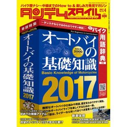 タンデムスタイル 2017年 04月号 No.179 [雑誌]