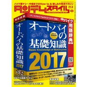 タンデムスタイル 2017年 04月号 No.179 [雑誌]