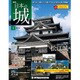 日本の城 改訂版 2017年 2/21号 4 [雑誌]