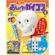 おしえておしゃべりガイコツ 2017年 2/21号（4） [雑誌]