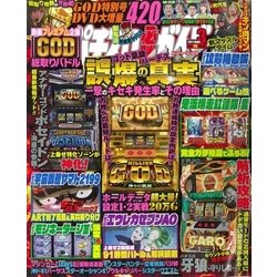 パチスロ必勝ガイドMAX (マックス) 2017年 03月号 [雑誌]