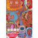 美術手帖 2017年 03月号 [雑誌]