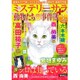 Mystery Sara (ミステリー・サラ) 2017年 03月号 [雑誌]