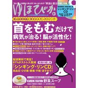 ゆほびか 2017年 04月号 [雑誌]