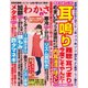 わかさ 2017年 04月号 [雑誌]
