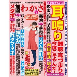 わかさ 2017年 04月号 [雑誌]