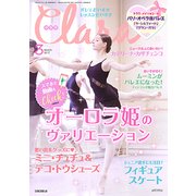 Clara (クララ) 2017年 03月号 [雑誌]