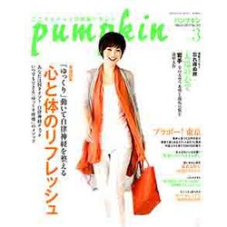 pumpkin (パンプキン) 2017年 03月号 [雑誌]
