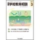 月刊 学校教育相談 2017年 03月号 [雑誌]