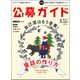 公募ガイド 2017年 03月号 vol.367 [雑誌]