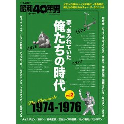増刊昭和40年男 2017年 04月号 [雑誌]