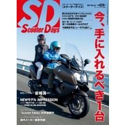 スクーターデイズ 2017年 04月号 [雑誌]