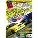 ドリフト天国 2017年 03月号 [雑誌]