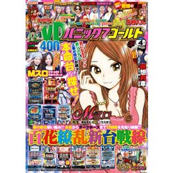パニック7ゴールド 2017年 04月号 [雑誌]