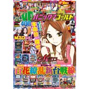 パニック7ゴールド 2017年 04月号 [雑誌]