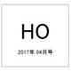 HO(ほ) 2017年 04月号 [雑誌]