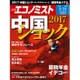 週刊 エコノミスト 2017年 2/21号 [雑誌]
