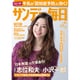 サンデー毎日 2017年 2/19号 [雑誌]