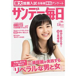 サンデー毎日 2017年 2/26号 [雑誌]