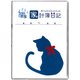 904 ちいさな家計簿日記(ねこ・ブルー) [単行本]