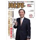 財界 2017年 2/21号 [雑誌]