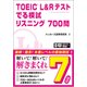 TOEIC L&Rテスト でる模試 リスニング700問 [単行本]