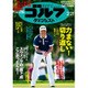 週刊ゴルフダイジェスト 2017年 2/21号 No.7 [雑誌]