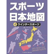 スポーツ日本地図〈4〉ウインタースポーツ [全集叢書]