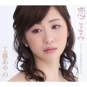 恋ごよみ/ときめきロマンス