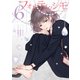 フォルティッシモ〈6〉(シルフコミックス) [コミック]
