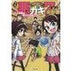 悪ガキ7(セブン)―人工知能は悪ガキを救う!? [単行本]