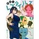 秘密のレプタイルズ<２>(裏少年サンデーコミックス) [コミック]
