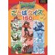 ポケットモンスター サン&ムーン ことばクイズ150(ビッグコロタン) [図鑑]