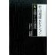 竹山道雄セレクション 4 [全集叢書]