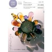 談 no.108(2017) [全集叢書]