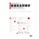 医療安全管理学(放射線技術学シリーズ) [単行本]