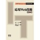 応用Web技術 改訂2版 (IT Text) [単行本]