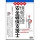 要点解釈 情報処理安全確保支援士 [単行本]