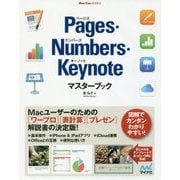 Pages・Numbers・Keynoteマスターブック(Mac Fan BOOKS) [単行本]